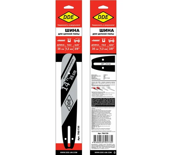 Шина пилы цепной сварная DDE 14"/ 35 см 3/8"-1,3-52 зв (для цепи 91) 140SDEA041