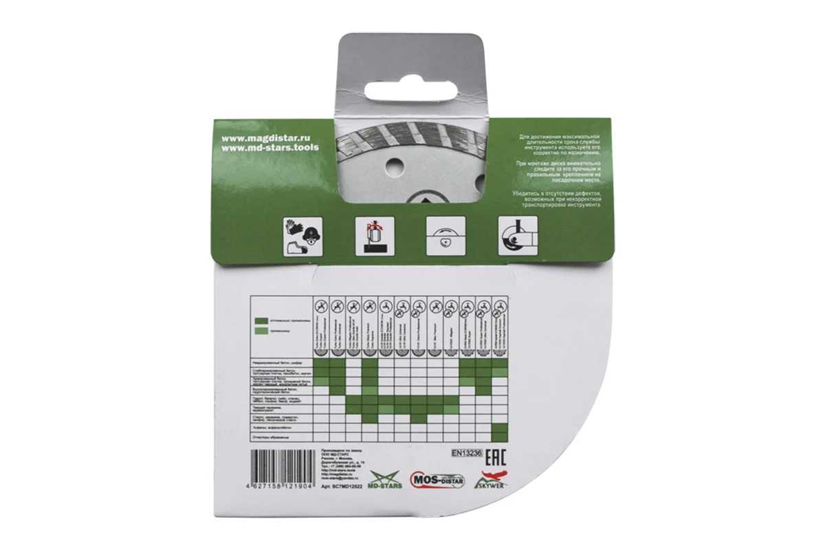 Круг алмазный 125х22,2х2,2х7 умный рез Turbo Smart Cut // MOS-DISTAR