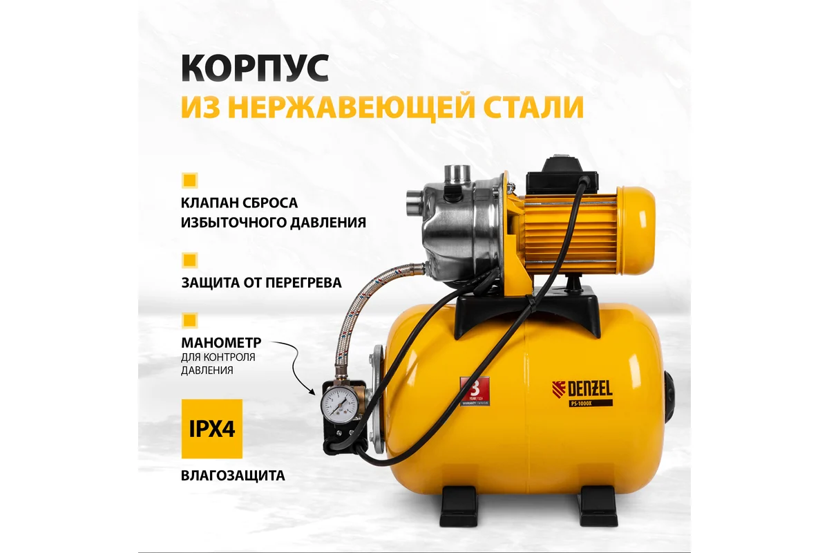 Насосная станция PS1000X, 1000 Вт, 3500 л/ч, ресивер 24 л, напор 44 м, нержавейка// Denzel