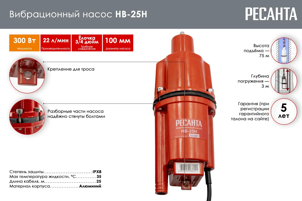 Вибрационный насос НВ-25Н Ресанта