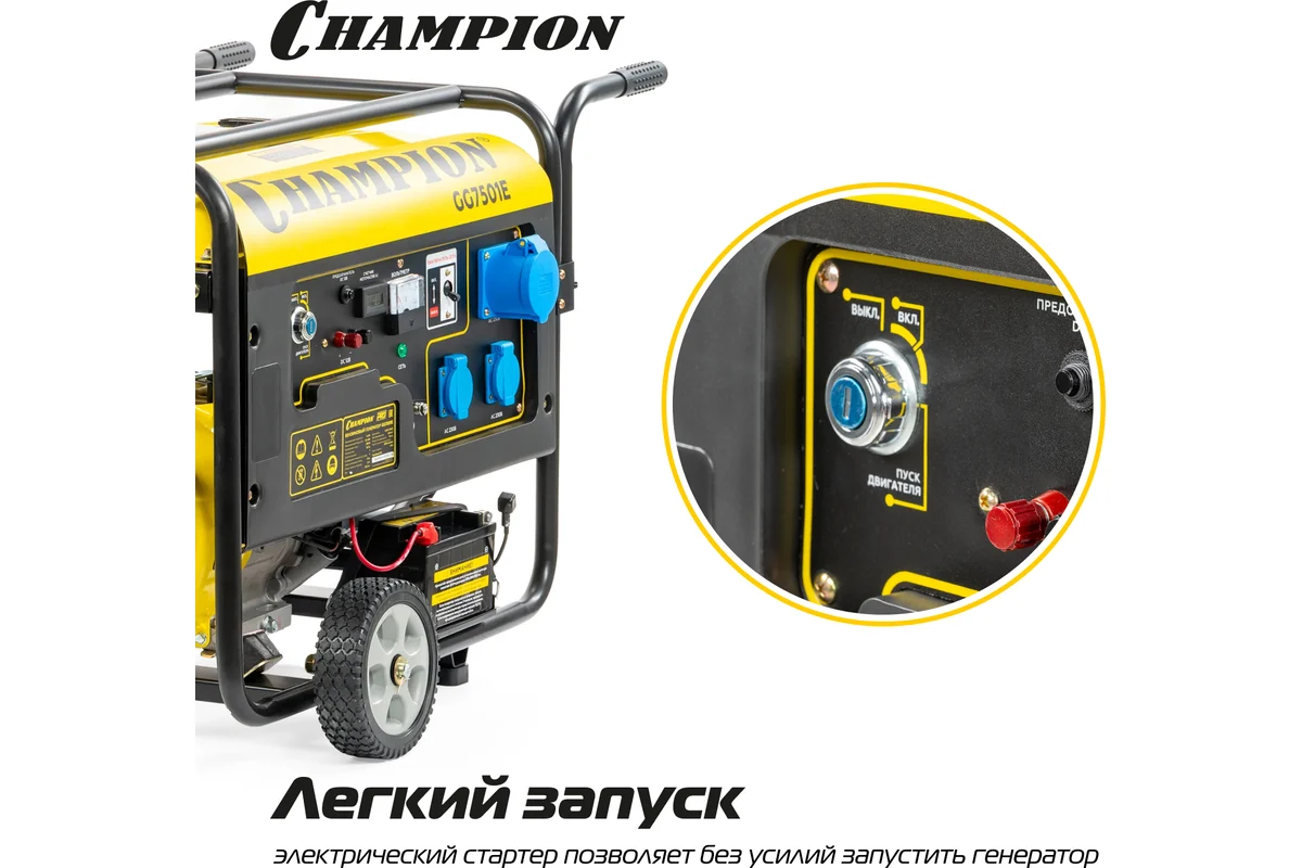 Генератор CHAMPION GG7501E (PRO 6/6,5кВт 15лс 25л 12В 83,3кг, эл.стартер, счетчик, колеса)