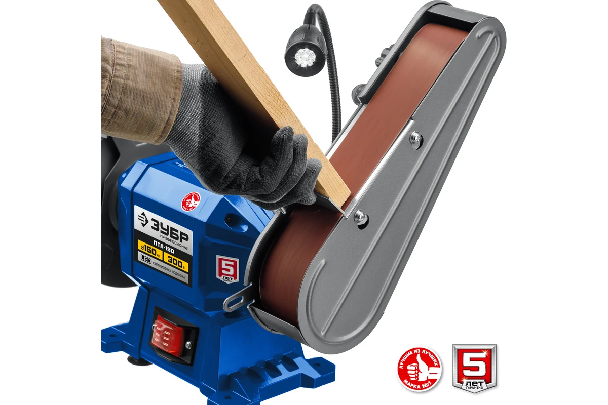 ЗУБР ПТЛ-150 заточной станок с шлифовальной лентой, d150 мм, 300 Вт