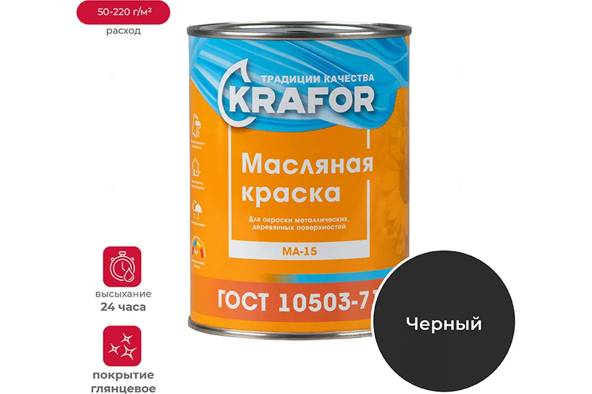 Краска масляная Krafor МА-15, глянцевая, 0,9 кг, черная