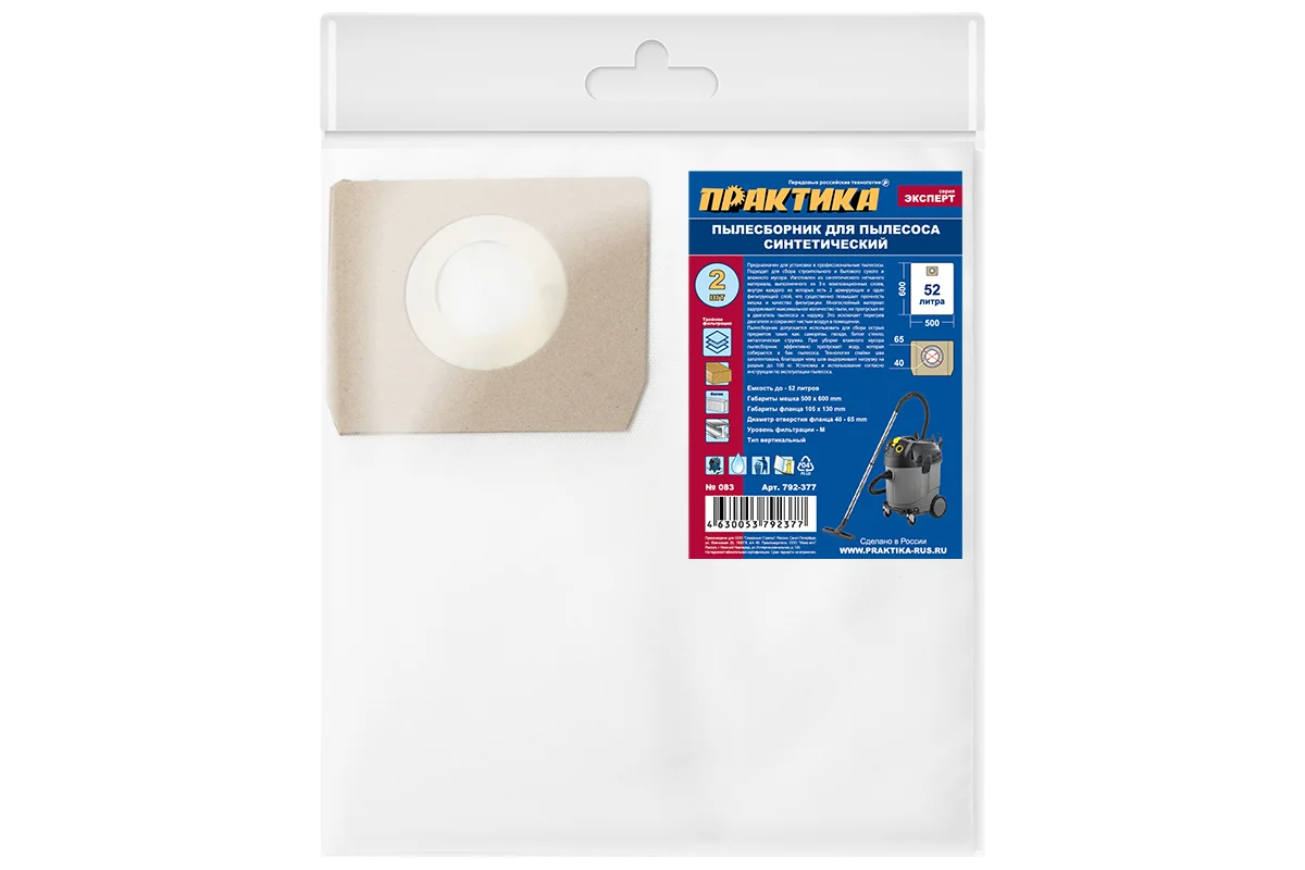 Мешки ПРАКТИКА для пылесосов HILTI, KERCHER, NILFISK и др., до 52л, синтетика, уп. 2шт