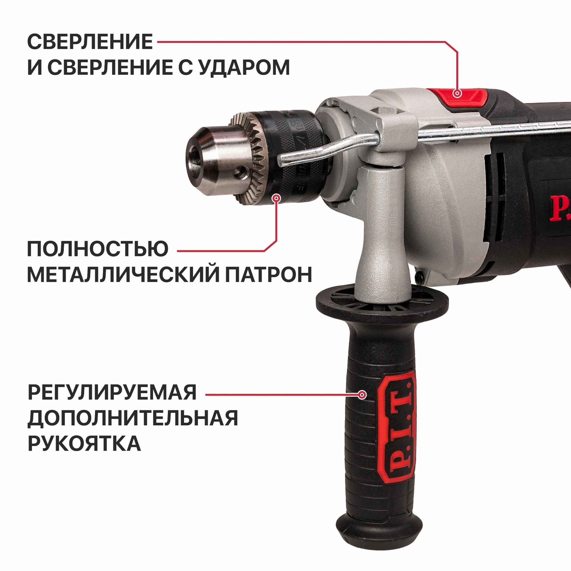 Дрель ударная электрич. P.I.T. PSB13-C8 (950Вт, ключ. патрон 13мм, 0-3000 об/мин, 0-48000 уд/мин)