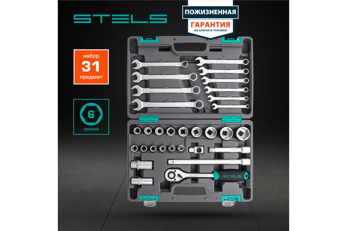 Набор инструмента 1/2", пластиковый кейс 31 предмет,  STELS  