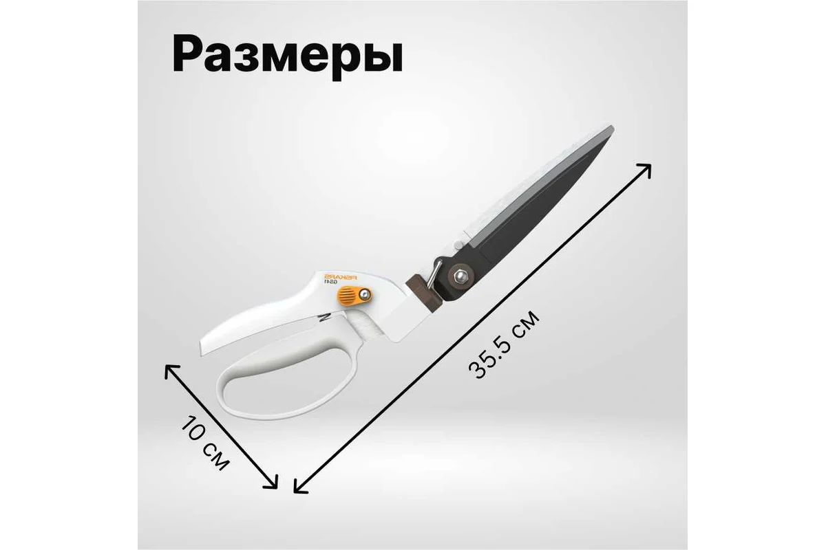 Ножницы для травы GS41 FISKARS