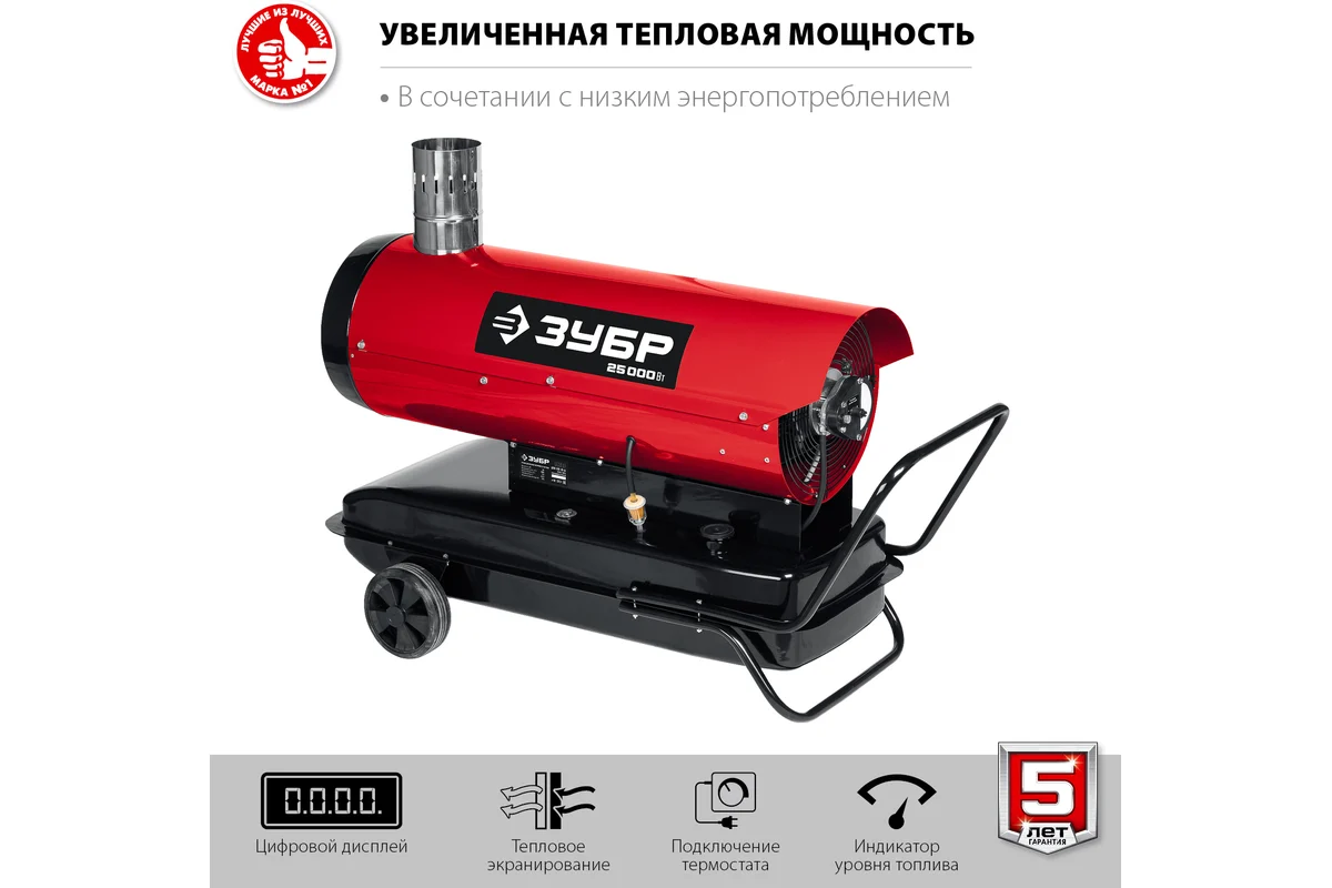 ЗУБР ДПН-К10-25-Д Нагреватель диз., 25 кВт, 1,9 л/ч, непрямой нагрев
