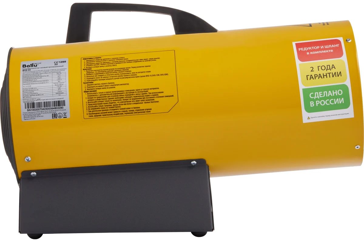 Пушка газовая тепловая BALLU BHG-20, 17кВт, расход газа 1,3-1,45 кг/ч, 270 м куб/ч