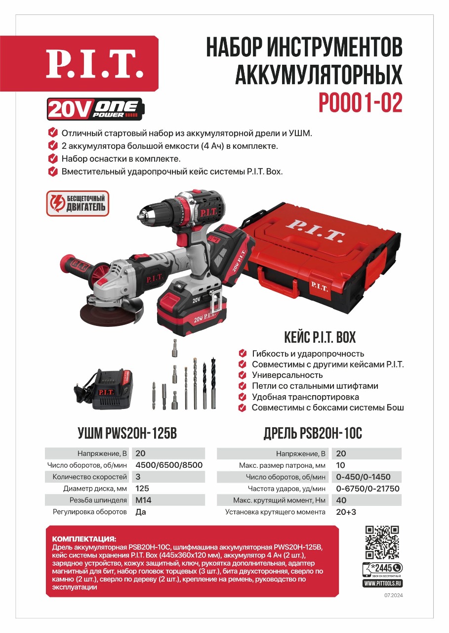 Набор инструментов аккум. P.I.T. P0001-02 (УШМ PWS20H-125B, дрель PSB20H-10C)