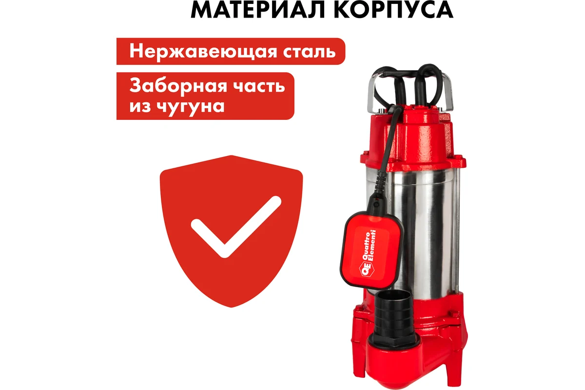 Фекальный насос QUATTRO ELEMENTI Sewage 500F Ci-Cut (500 Вт, 19000 л/ч, грязевой, 12 м,15.2 кг,чугун