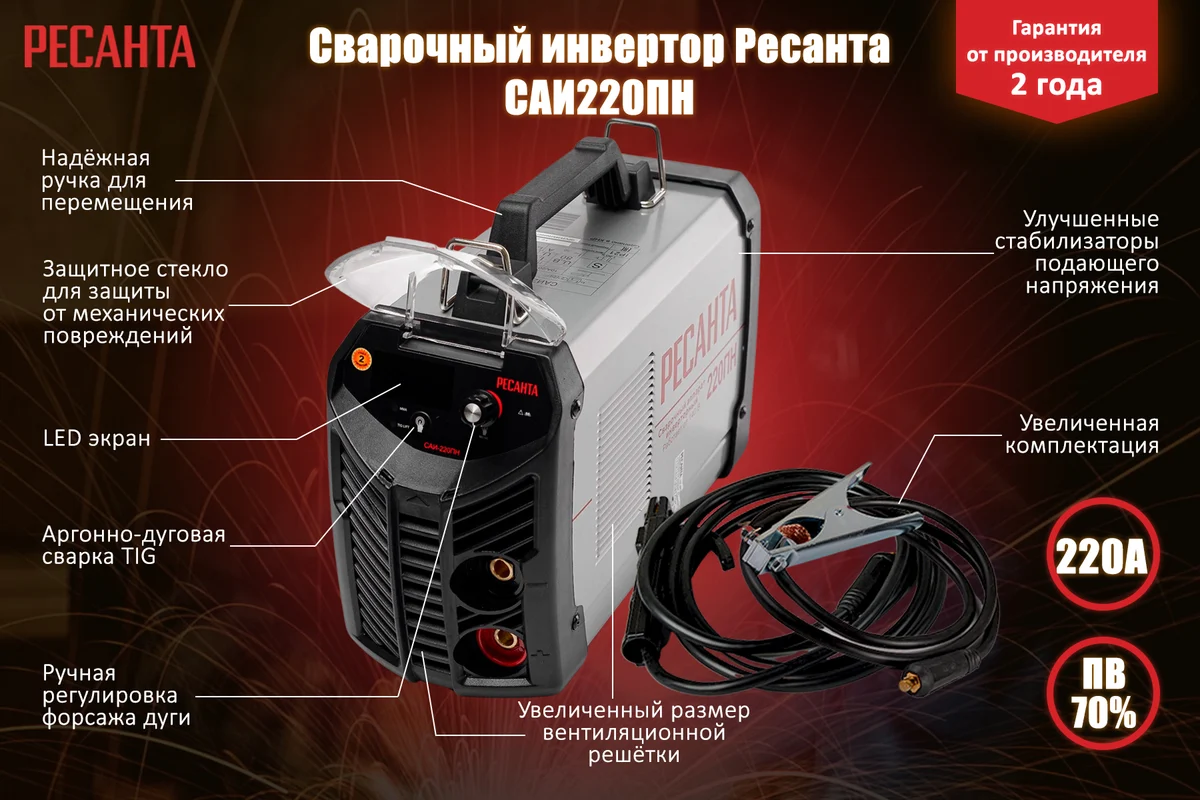 РЕСАНТА, САИ-220ПН. Инверторный сварочный аппарат пониж. напр., 140-260В, 30А, 10-220А, 5мм