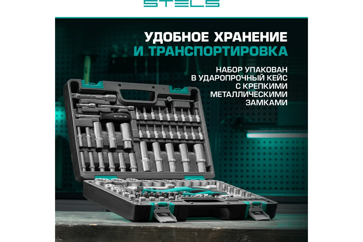 Набор инструментов 1/2", 1/4", CrV, 12 гранные головки, пластиковый кейс, 109 предмета// Stels