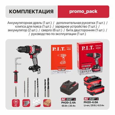 Дрель ударная аккум. бесщёточная P.I.T PSB20H-13C – 1 шт., PH20-4.0 – 2 шт., PH20-2.4A – 1 шт. короб
