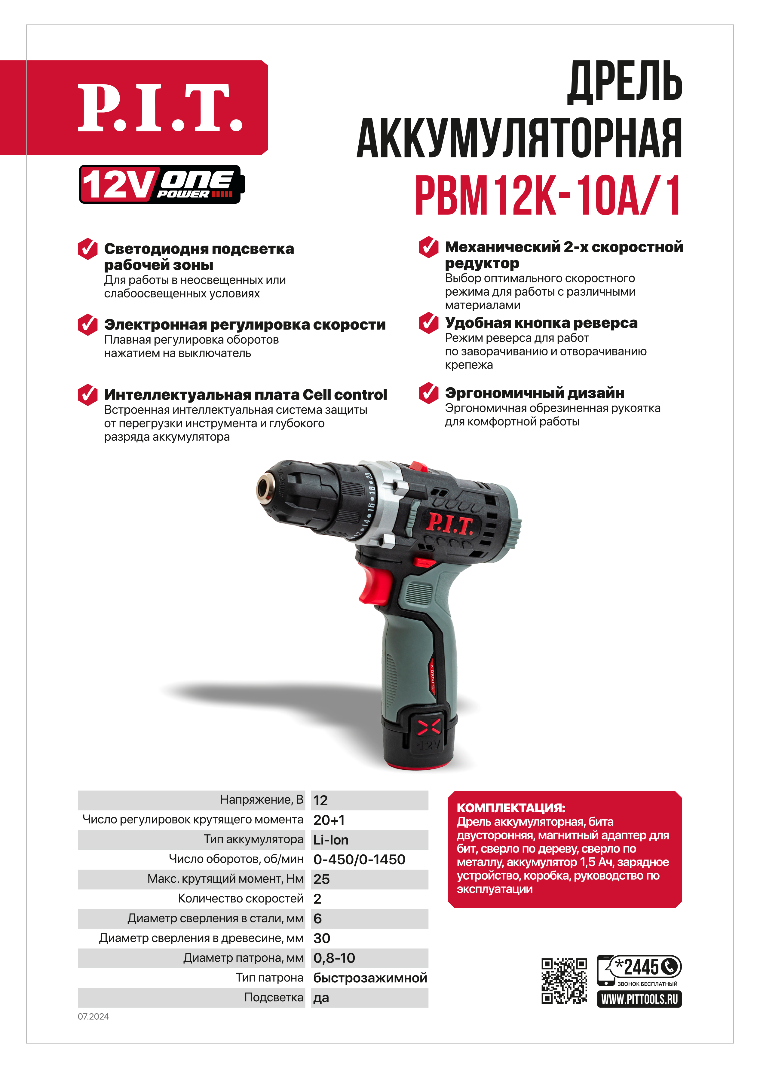 Дрель аккум. P.I.T. PBM12K-10A/1 X-DRIVER (12В, 22Нм, 10 мм, 2ск, 0-350/1350, 1х2,0Ач, ЗУ, коробка)