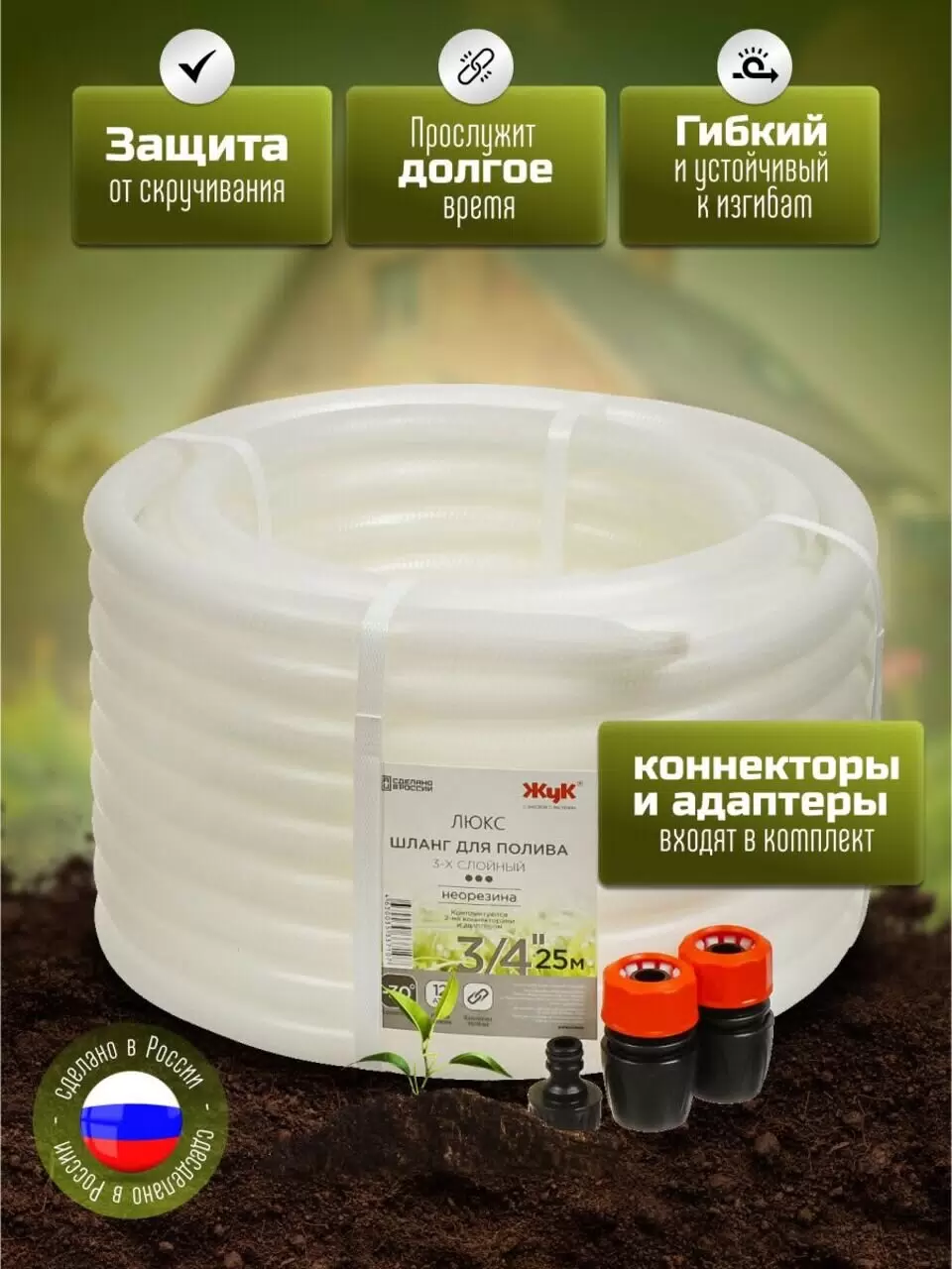 Шланг поливочный, 3/4 '', 19 мм, 12 атм, армированный, 25 м, 3 слоя, Жук, Люкс, ТЭП, с фитингом, 710