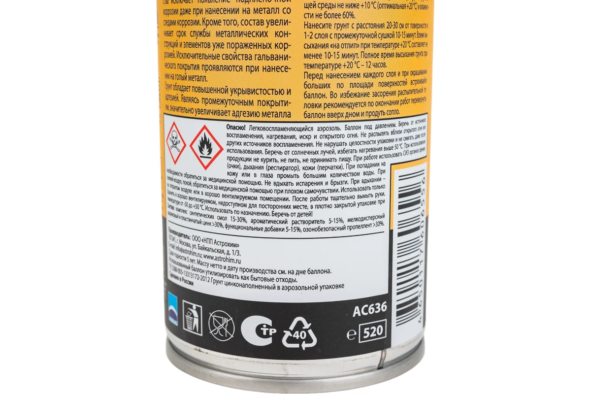 Грунт цинковый 520мл, аэрозоль, Ас-636.